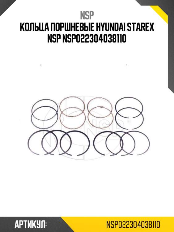 Кольца поршневые hyundai starex nsp nsp022304038110