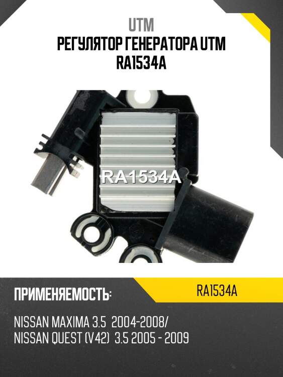 Регулятор генератора utm ra1534a