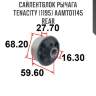 Сайлентблок рычага Tenacity (1195) AAMTO1145 Rear