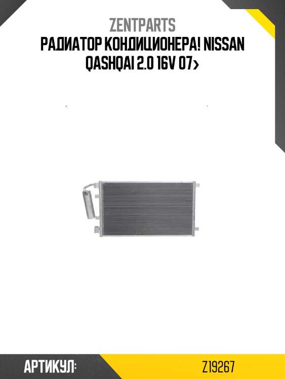 Радиатор кондиционера!\ nissan qashqai 2.0 16v 07>