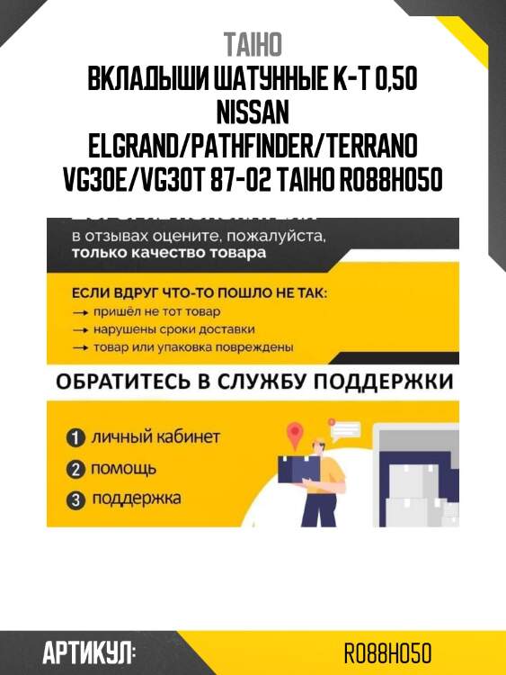Вкладыши шатунные к-т 0,50 nissan elgrand/pathfinder/terrano vg30e/vg30t 87-02 taiho r088h050
