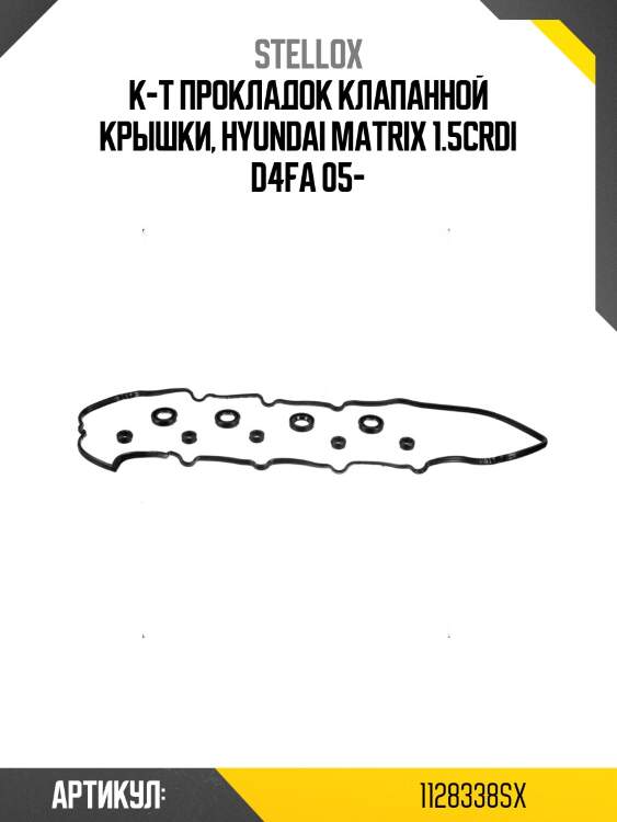 К-т прокладок клапанной крышки, hyundai matrix 1.5crdi d4fa 05-