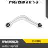 Рычаг подвески задний верхний hyundai sonata vii lf 15- lh hosu hsac0065