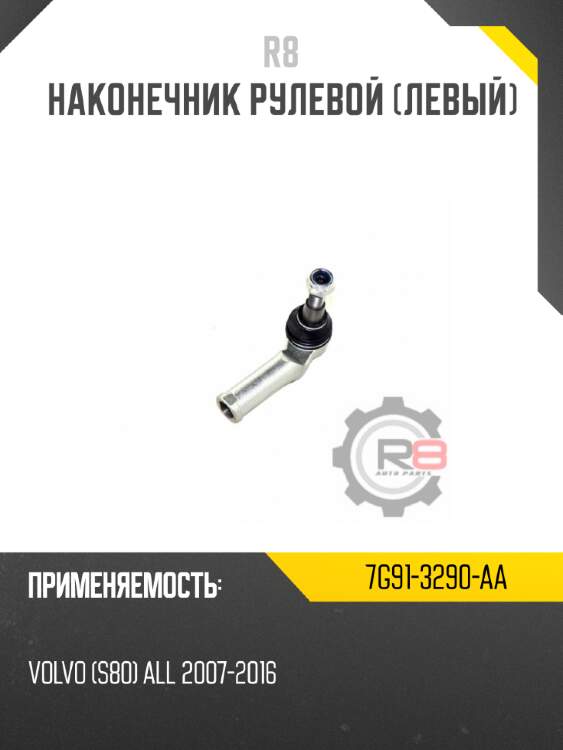 Наконечник рулевой [левый] r8 53560-t7j-003