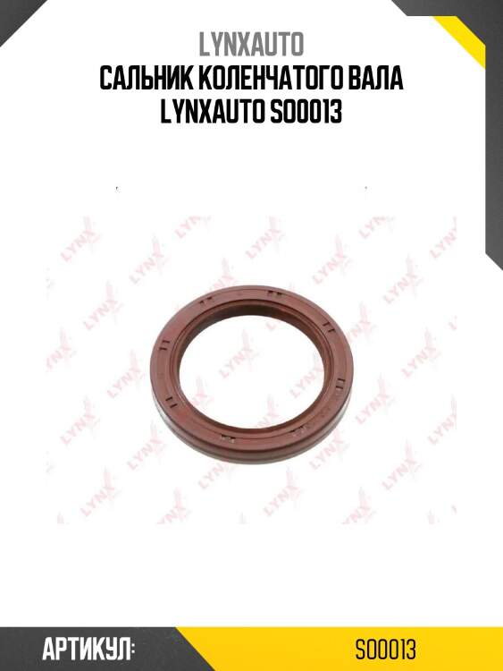 Сальник коленчатого вала lynxauto so0013