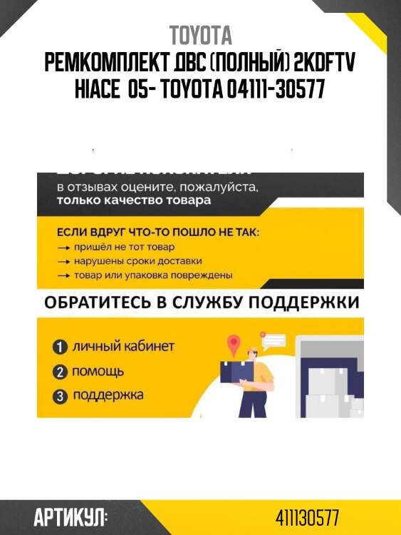 Ремкомплект двс (полный) 2kdftv hiace  05- toyota 04111-30577