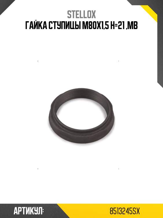 Гайка ступицы m80x1,5 h=21 ,mb