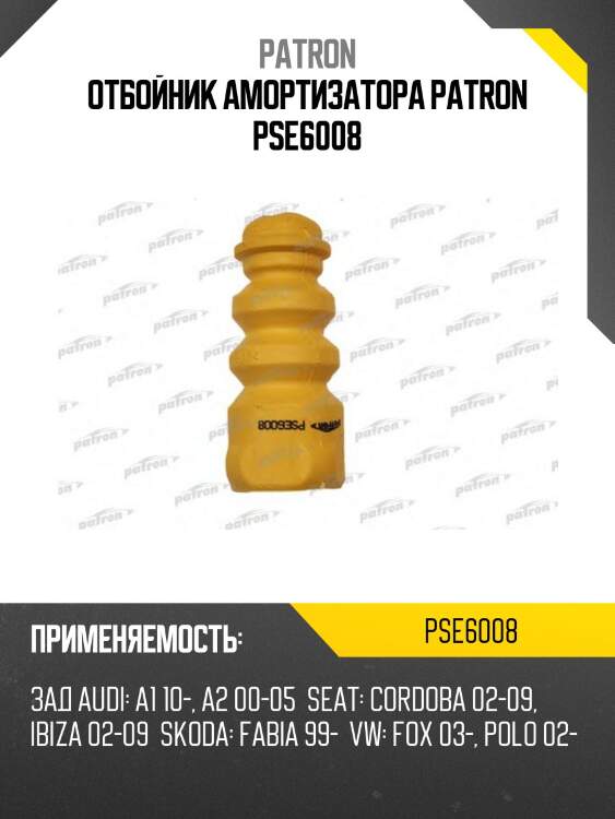 Отбойник амортизатора patron pse6008