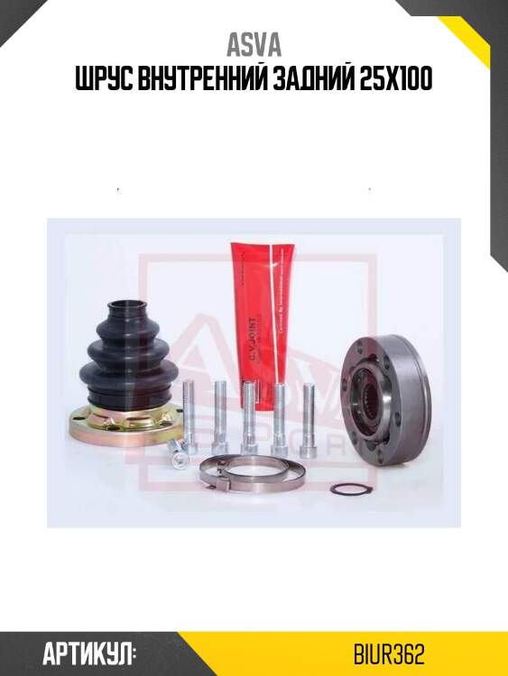 Шрус внутренний задний 25x100