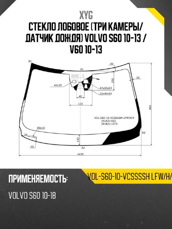 Xyg стекло лобовое три камеры xyg vols6010vcsssshlfwhx