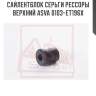 Сайлентблок серьги рессоры верхний asva 0103-et196x