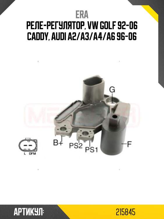 Регулятор напряжения генератора audi/vw 215845 era