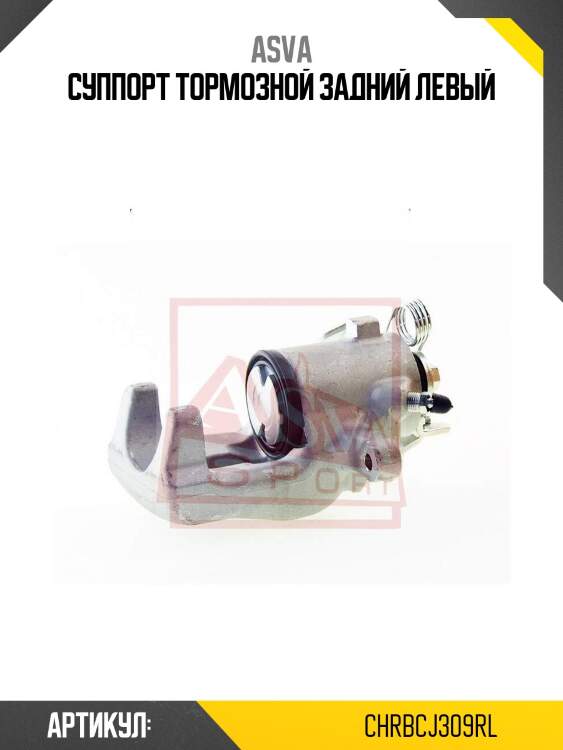 Суппорт тормозной задний левый