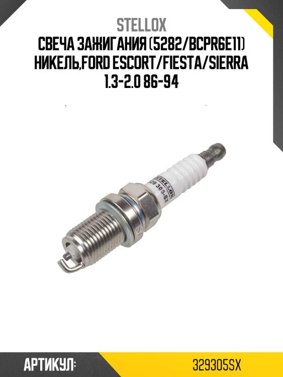 Свеча зажигания (5282/bcpr6e11) никель,ford escort/fiesta/sierra 1.3-2.0 86-94