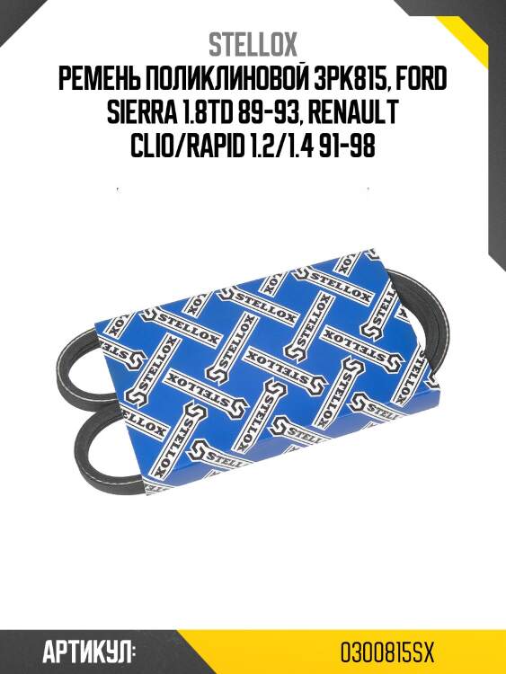 Ремень поликлиновой 3pk815, ford sierra 1.8td 89-93, renault clio/rapid 1.2/1.4 91-98