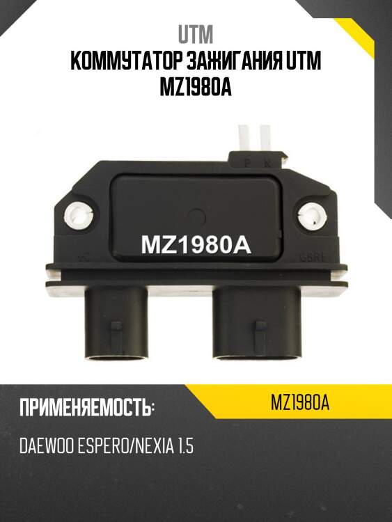 Коммутатор зажигания utm mz1980a