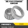 Подшипник передней ступицы mmc, 40 koyo st4080c