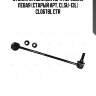 Стойка стабилизатора передняя левая (старый арт. clsu-13l) cl0678l ctr