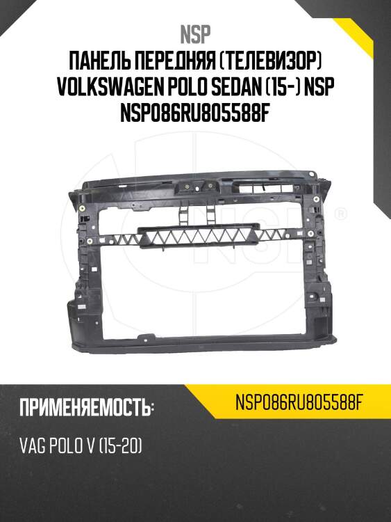 Панель передняя (телевизор) volkswagen polo sedan (15-) nsp nsp086ru805588f
