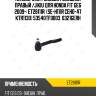 Наконечник рулевой правый honda jazz 08-13 et28111r