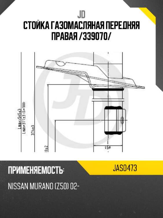 Стойка газомасляная передняя правая /339070/ jd jas0473