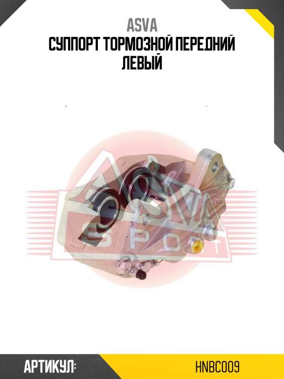 Суппорт тормозной передний левый