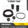 Ремкомплект суппорта tg-1605958 * ti-guar