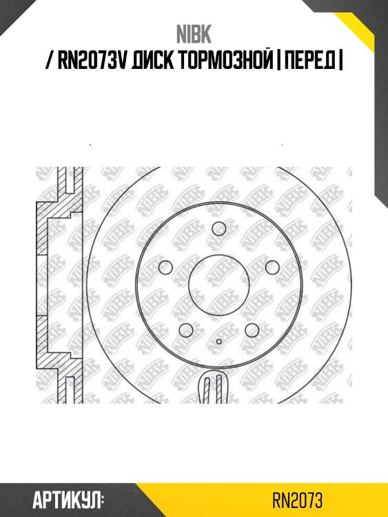/ rn2073v диск тормозной | перед |
