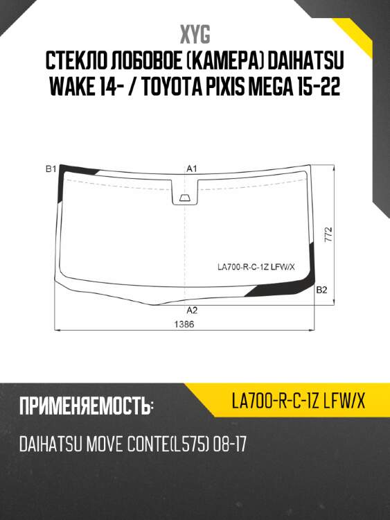 Стекло лобовое камера daihatsu wake 14-  xyg la700-r-c-1z lfw/x
