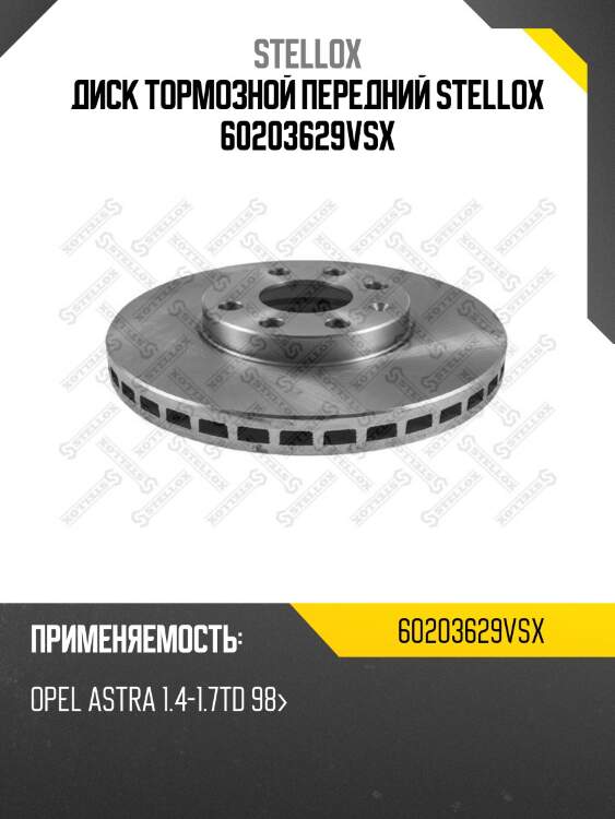6020-3629v-sx диск тормозной передний, opel astra 1.4-1.7td 98-