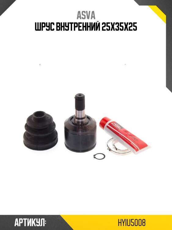 Шрус внутренний 25x35x25