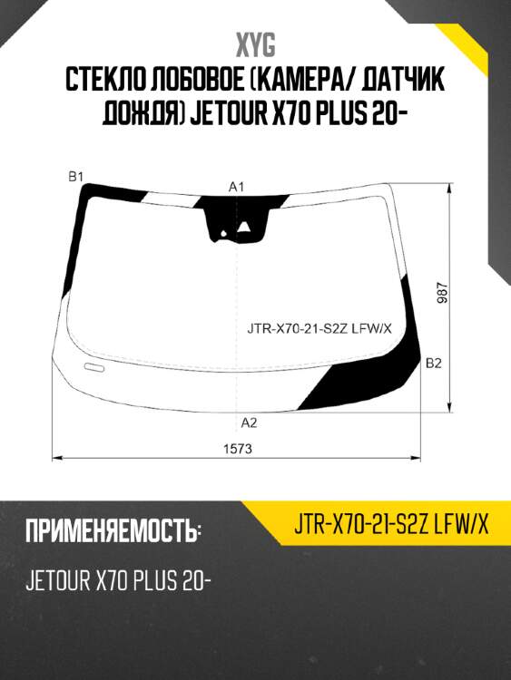 Стекло лобовое камера xyg jtr-x70-21-s2z lfw/x