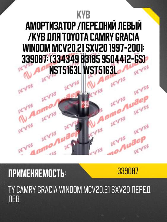 Стойка амортизационная - excel-g | перед лев | kyb 339087