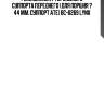 Ремкомплект тормозного суппорта переднего (для поршня ? 44 mm, суппорт ate) bc-0269 lynx