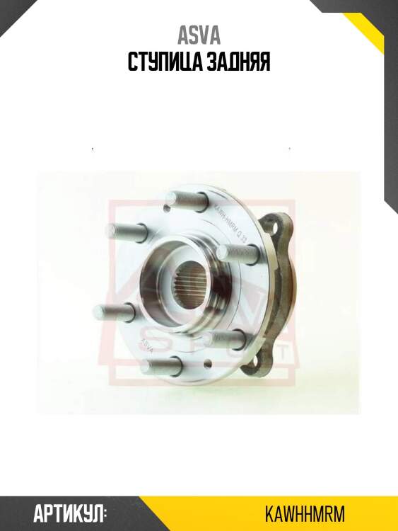 Ступица задняя