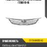 Решетка радиатора toyota allion t260 10-16 sat st-tya48-093-a0