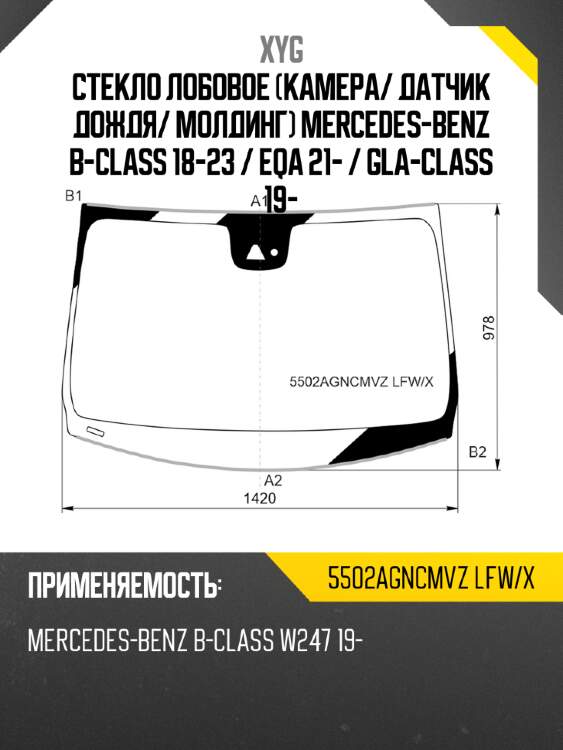 Стекло лобовое камера xyg 5502agncmvz lfw/x