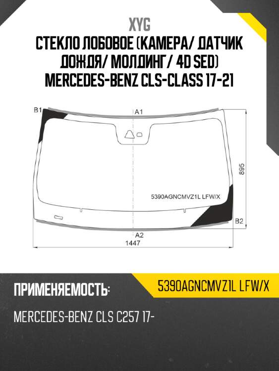 Стекло лобовое камера xyg 5390agncmvz1l lfw/x