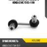 Тяга стабилизатора заднего honda civic fd 05-11 rh hosu hssl0082
