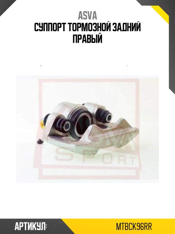 Суппорт тормозной задний правый