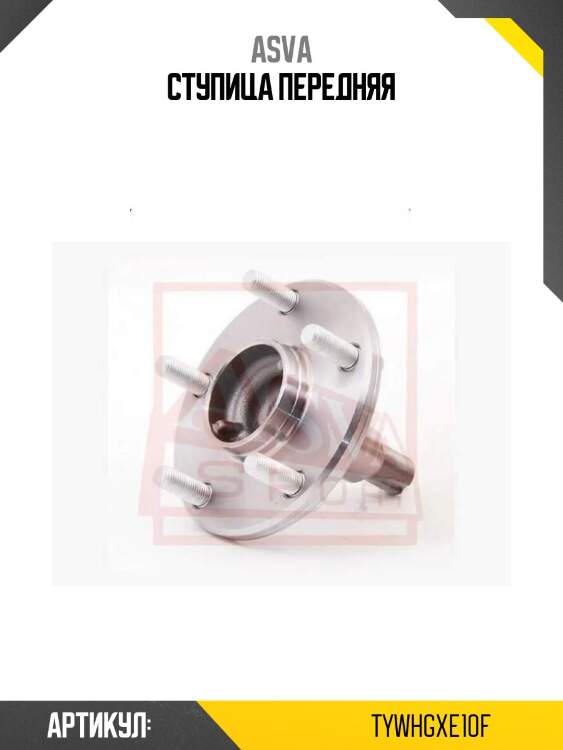 Ступица передняя