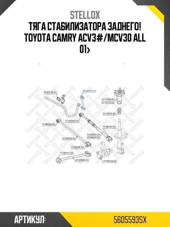 Тяга стабилизатора заднего!\ toyota camry acv3#/mcv30 all 01>
