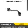 Стойка заднего стабилизатора правая metaco 4110057r