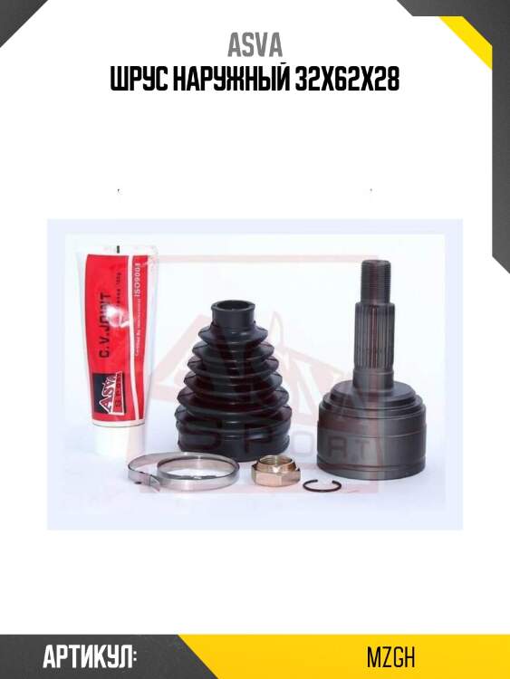 Шрус наружный 32x62x28