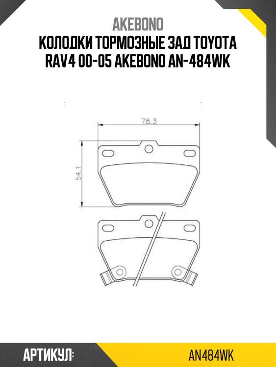 Akebono колодки тормозные зад toyota rav4 00-05 an484wk