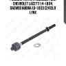 Рулевая тяга l/r подходит для chevrolet lacetti 1.4-1.8 04, daewoo nubira 1.6-1.8 03 c2413lr lynx