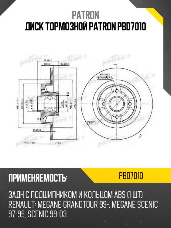 Диск тормозной patron pbd7010
