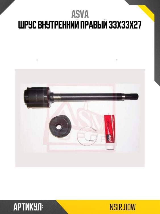 Шрус внутренний правый 33x33x27