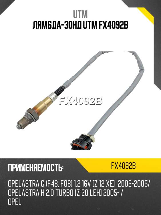 Лямбда-зонд utm fx4092b