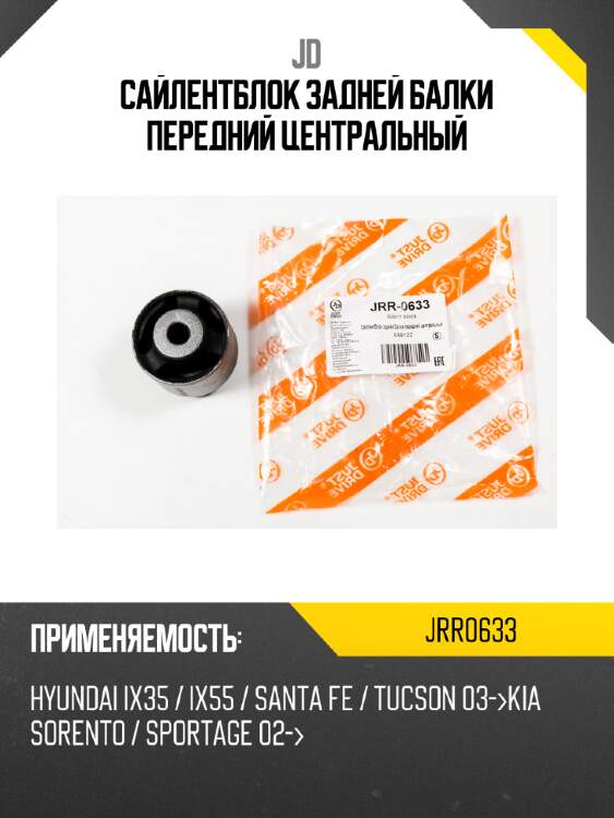 Cайлентблок задней балки передний центральный jd jrr0633